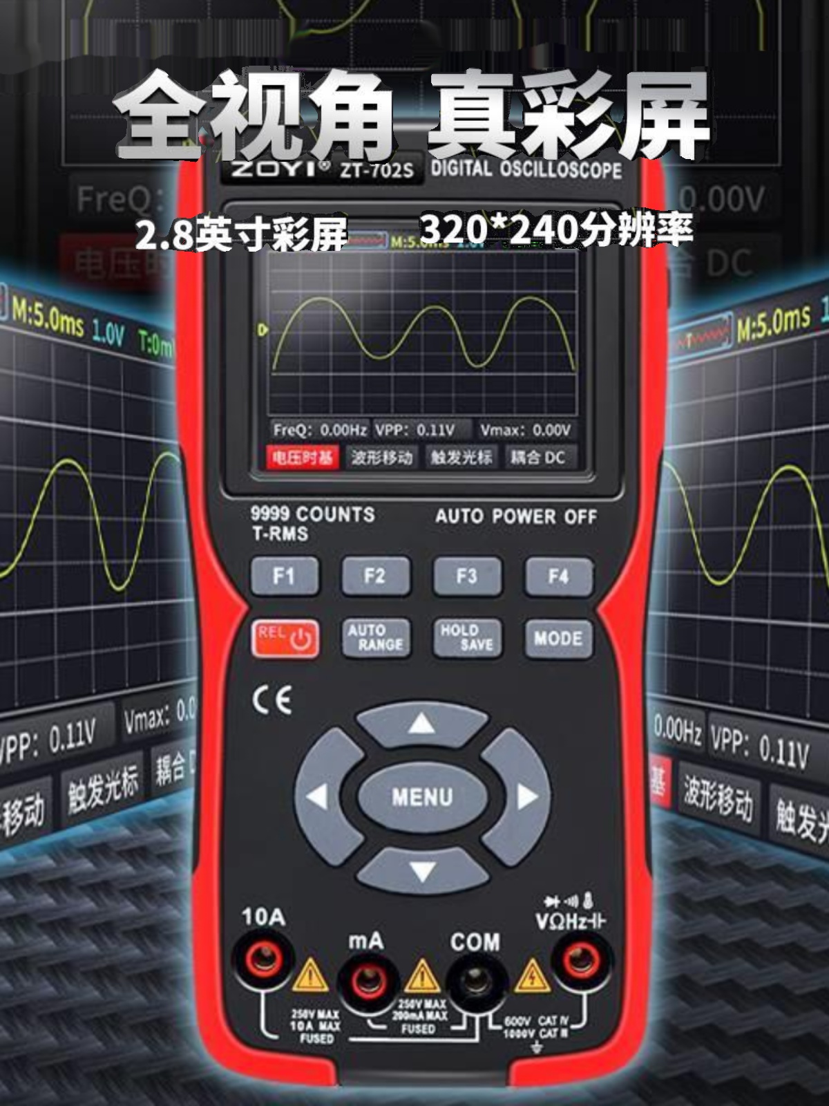 众仪ZT702S新款彩屏手持数字示波器万用表汽修仪表多功能测量防烧