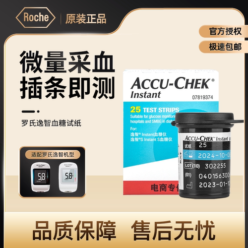 罗氏逸智血糖试纸官方授权专营店