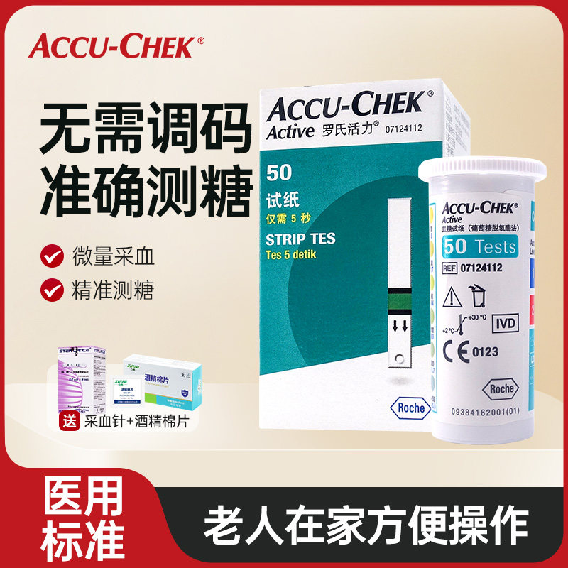 罗氏血糖试纸活力型100片德国进口罗康全血糖仪测试仪家用高精准