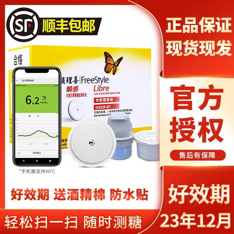 雅培瞬感测糖仪动态血糖仪免扎针传感器家用血酮血糖监测测试仪