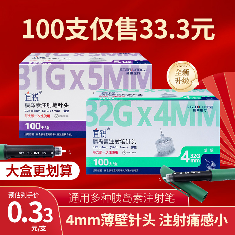施莱宜锐胰岛素注射笔针头一次性4mm/5mm诺和针头糖尿病通用诺和