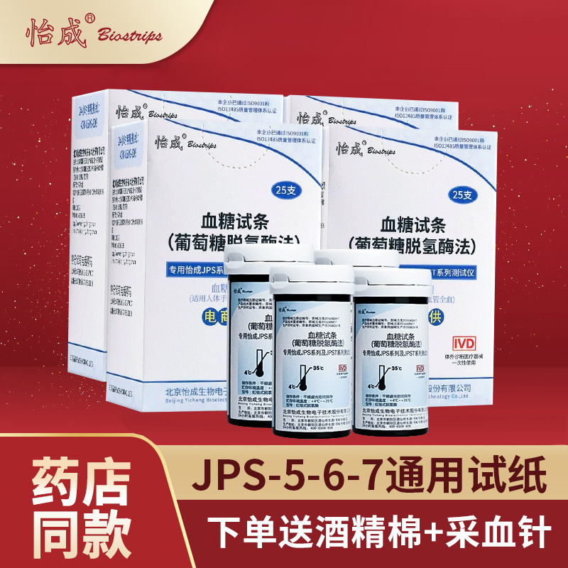 医院药房同款jps-5-6-7血糖试纸