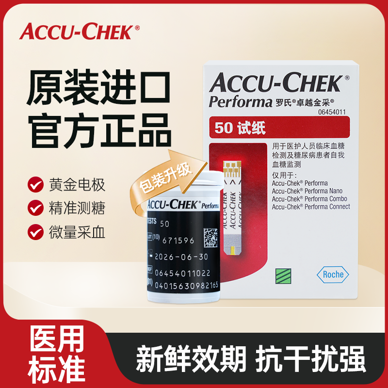罗氏卓越型金采血糖试纸50片进口家用老人高精准测试仪试条低痛,医疗器械,血糖用品,淘宝优惠券,粉丝福利购,淘宝优惠卷