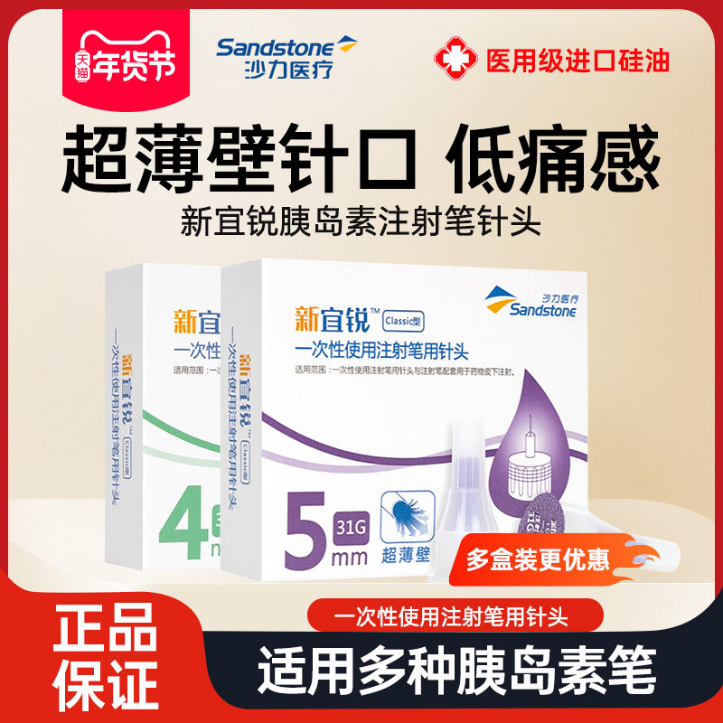 新宜锐胰岛素针头5mm一次性胰岛素注射笔用针头低痛感糖尿病通用,医疗器械,血糖用品,淘宝优惠券,粉丝福利购,淘宝优惠卷
