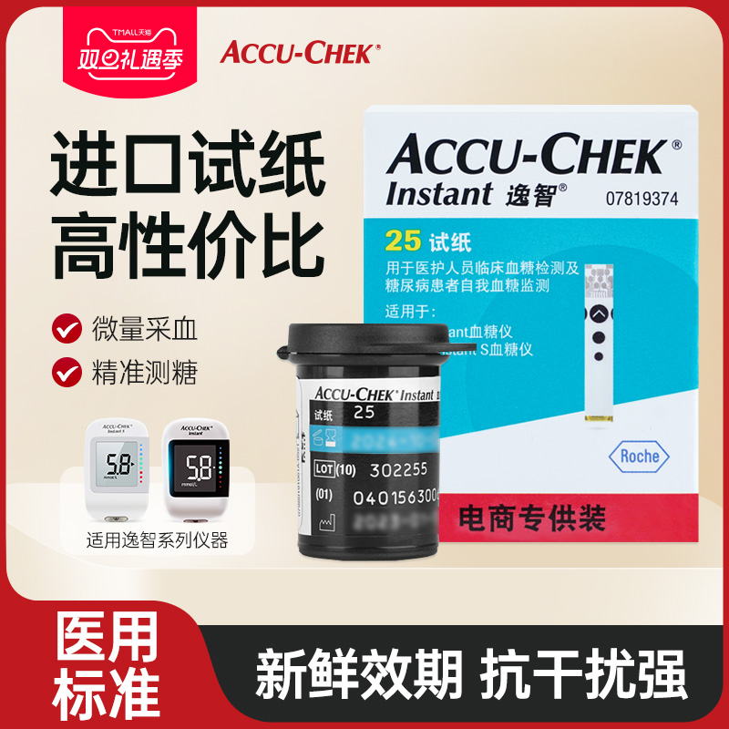 罗氏逸智血糖试纸官方授权专营店