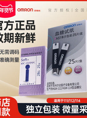 omron欧姆龙血糖测试仪血糖试纸AS1适用于111/112/114 25片装包邮