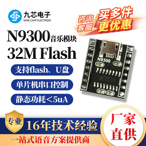 音乐模块串口MP3控制语音播放