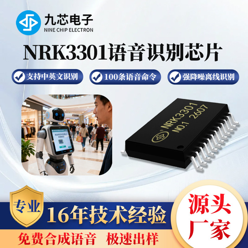AI智能离线中英文语音识别芯片