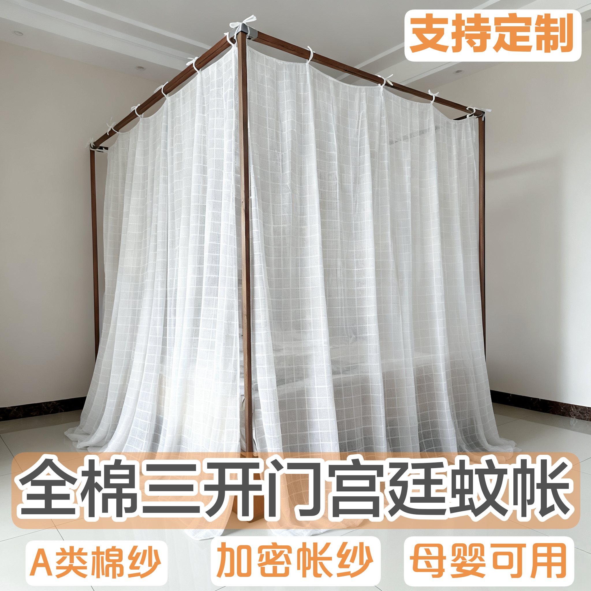 纯棉三开门蚊帐家用卧室宫廷支架落地床幔加密防尘A类全棉防蚊帐