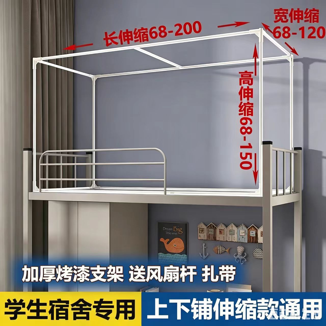 学生宿舍蚊帐支架加厚床帘支撑杆图片