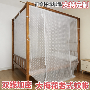 老式蚊帐家用卧室特密梅花防尘顶穿杆绑绳学生宿舍上下铺单门蚊帐