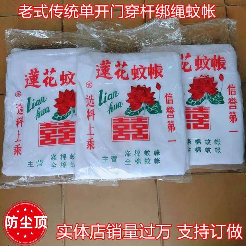 莲花老式蚊帐穿竹杆绑绳方顶家用单门白色防尘布学生宿舍单人纹账,床上用品,蚊帐,淘宝优惠券,粉丝福利购,淘宝优惠卷