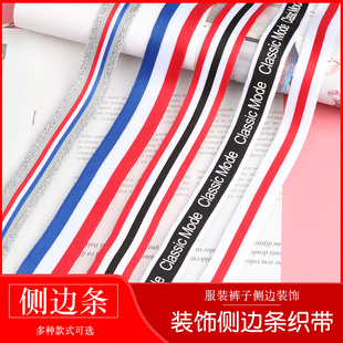 飾絲帶彩色條紋衣袖 側(cè)邊條織帶服裝 褲 子裝 滌綸衛(wèi)衣包邊帶輔料百搭