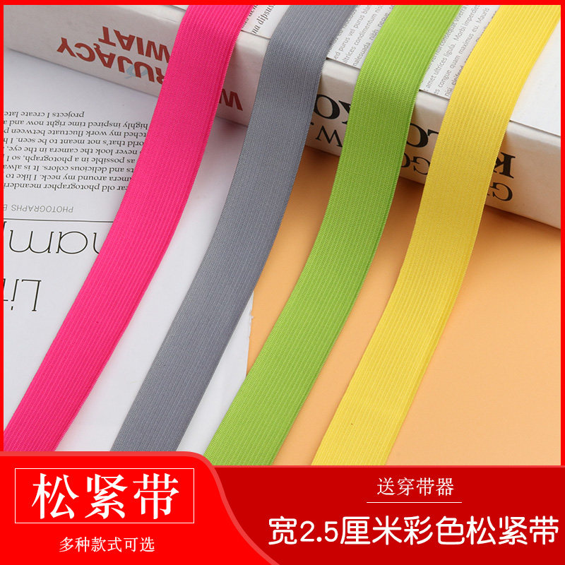 松紧带高弹力耐用裤腰收缩带扁宽彩色橡皮筋服装内衣裤头装饰辅料,居家布艺,松紧带,淘宝优惠券,粉丝福利购,淘宝优惠卷