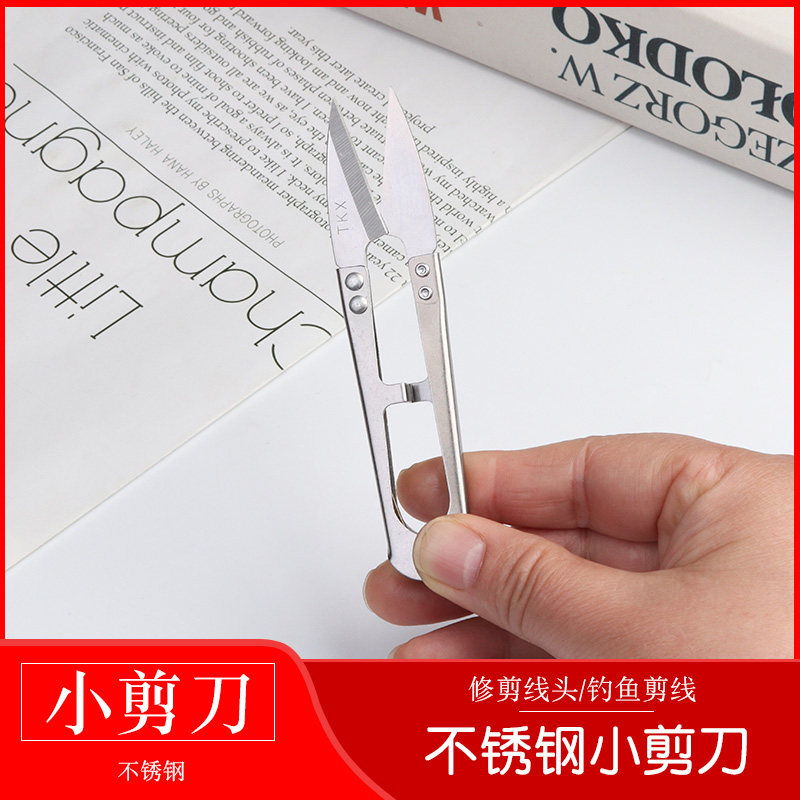 不锈钢家用小剪刀修剪线头服装小号十字绣U型弹簧纱剪钓鱼剪鱼线,居家布艺,剪刀,淘宝优惠券,粉丝福利购,淘宝优惠卷