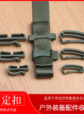 背包织带收尾夹彩色双肩包背包带织带固定卡子书包未端收拢整理扣