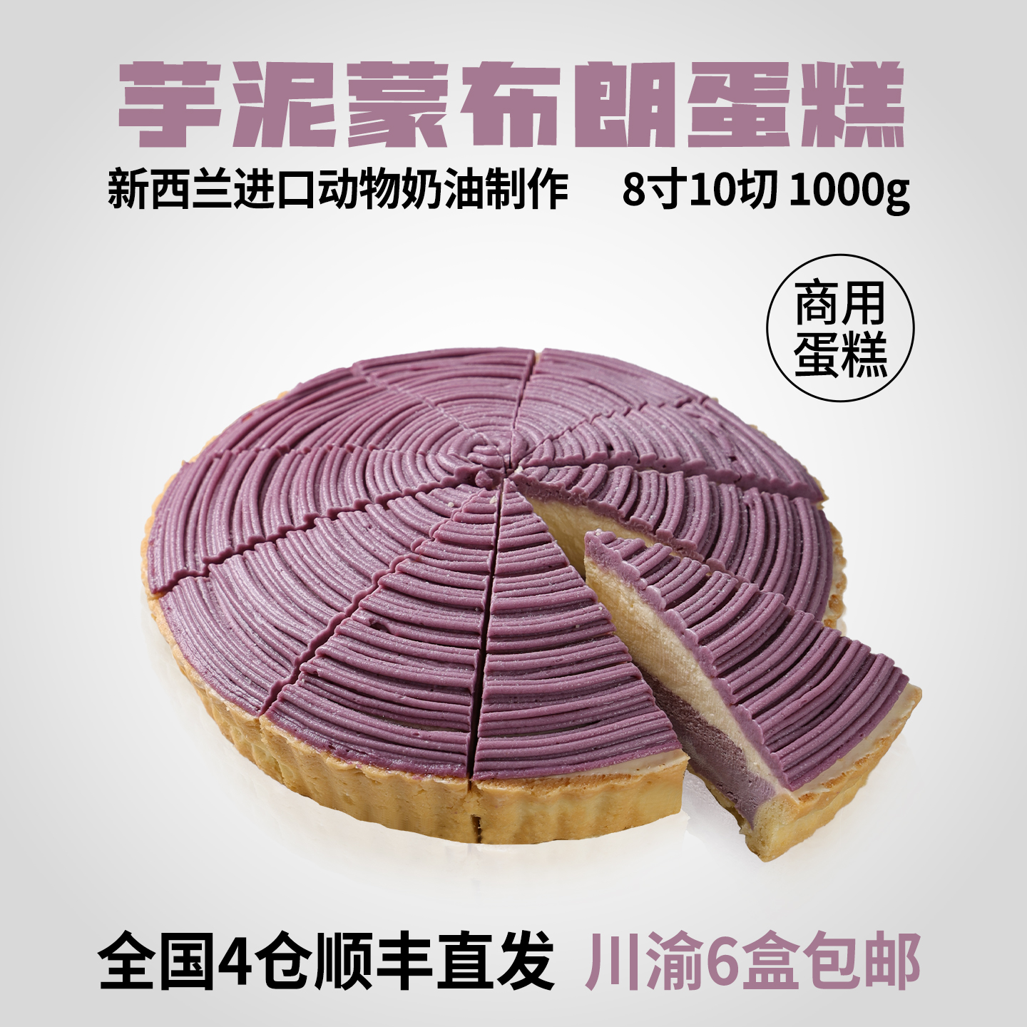 蓓听芋泥蒙布朗慕斯蛋糕切块冷冻动物奶油咖啡馆商用甜品半成品