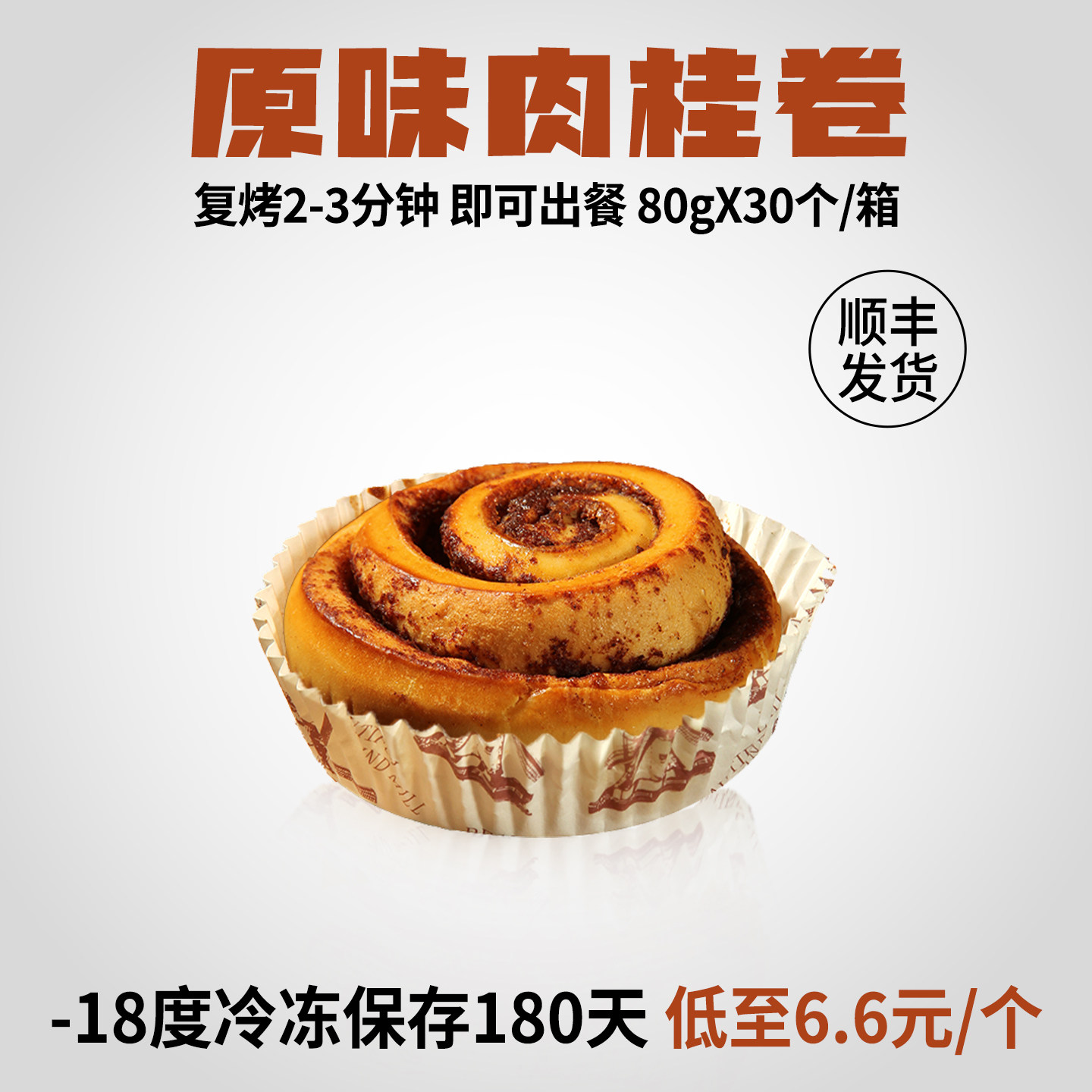 蓓听原味苹果味肉桂卷面包黄油早餐欧包咖啡馆商用冷冻烘焙半成品