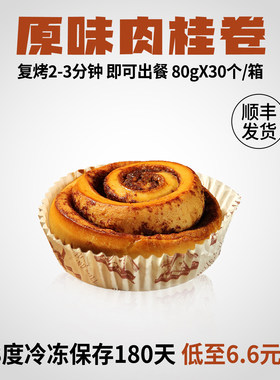 商用肉桂卷烘焙半成品烘焙