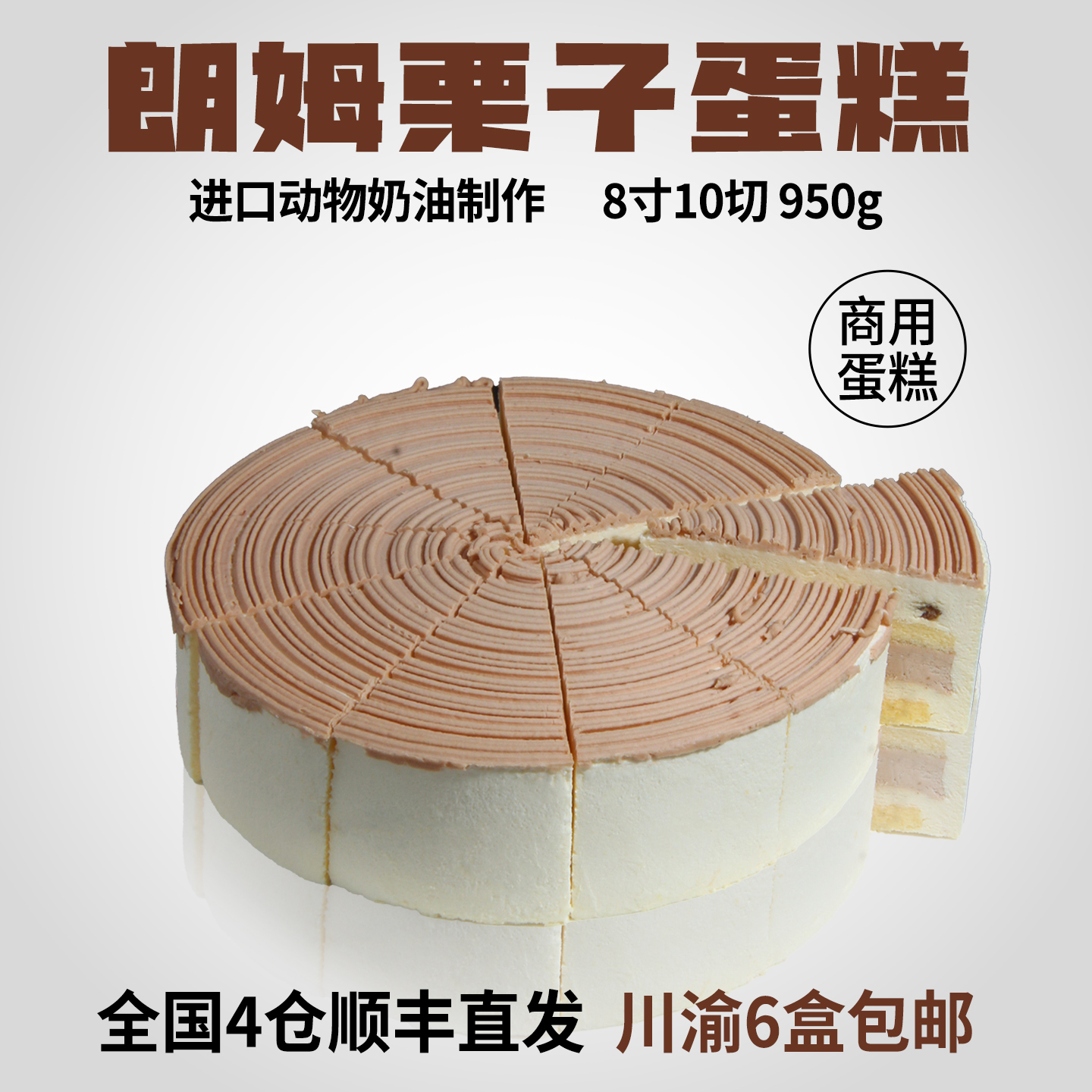 咖啡店商用切件慕斯栗子