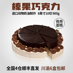 馥斓思薇榛果巧克力慕斯蛋糕冷冻动物奶油咖啡馆西餐厅商用甜品半