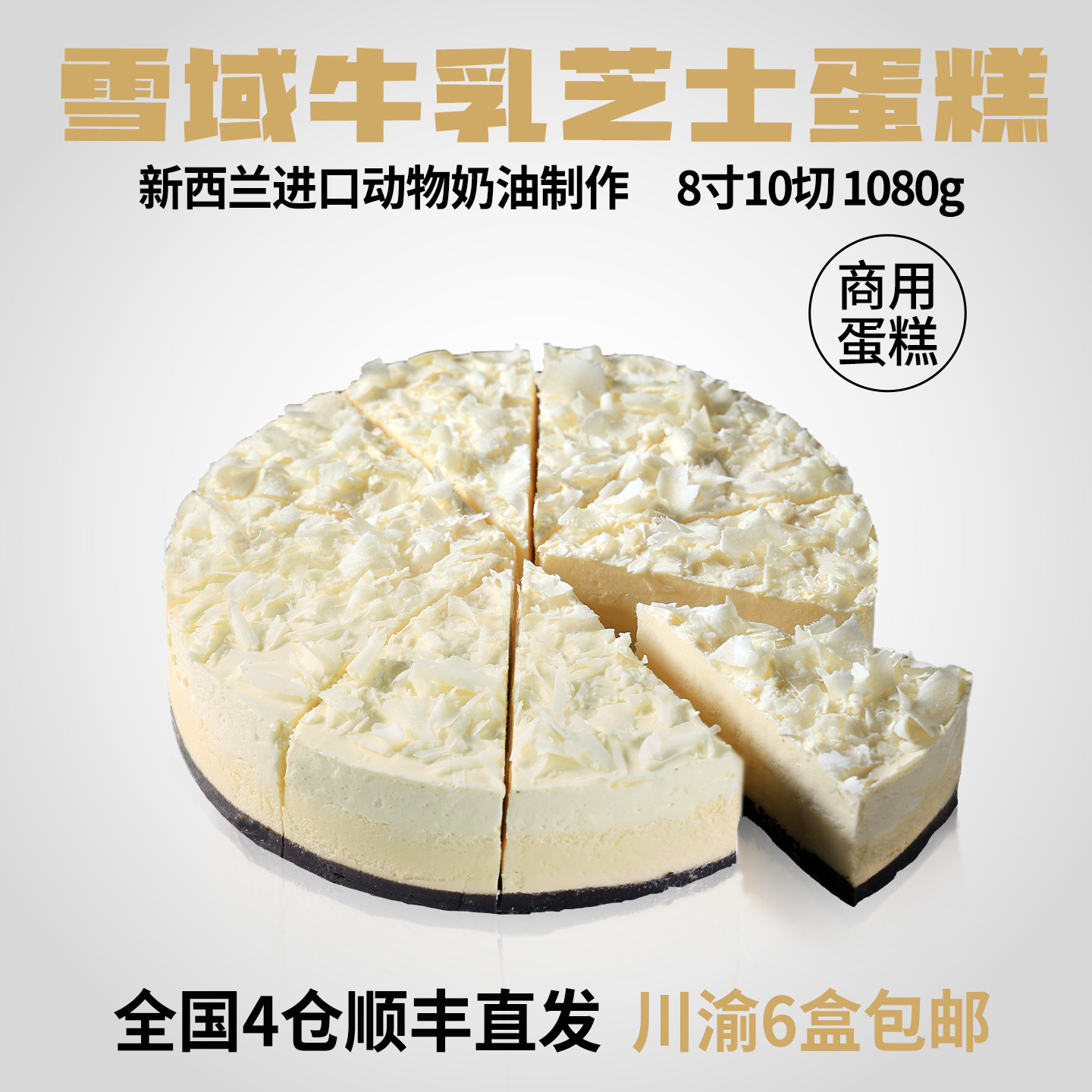 蓓听雪域牛乳芝士蛋糕动物奶油咖啡店商用冷冻甜品下午茶歇半成品,零食/坚果/特产,传统西式糕点,淘宝优惠券,粉丝福利购,淘宝优惠卷
