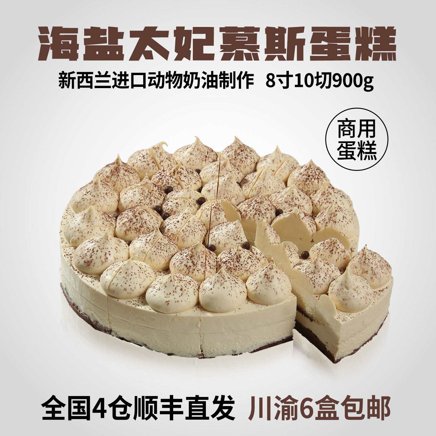 咖啡店商用甜品动物奶油