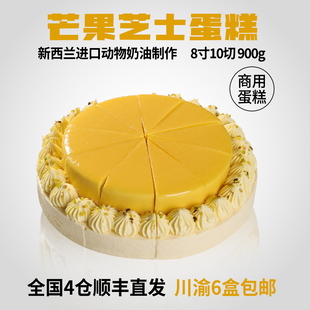 蓓听蛋糕供应芒果芝士8寸切块咖啡西餐厅下午茶歇商用甜品半成品