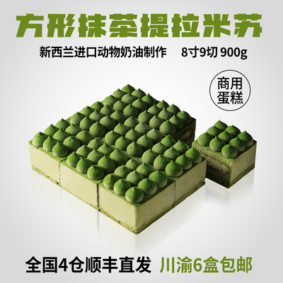 蓓听方形抹茶提拉米苏蛋糕动物奶油咖啡店商用甜品下午茶歇半成品