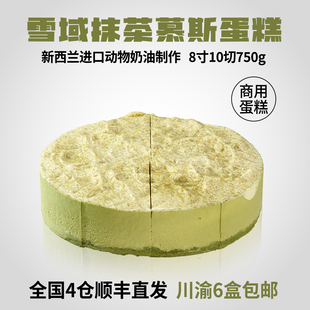 蓓听雪域抹茶慕斯蛋糕切件冷冻动物奶油咖啡馆商用甜品半成品