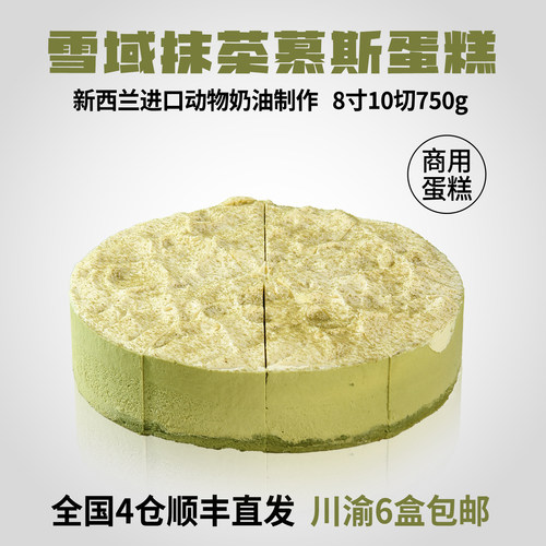 西餐厅抹茶蛋糕咖啡店商用