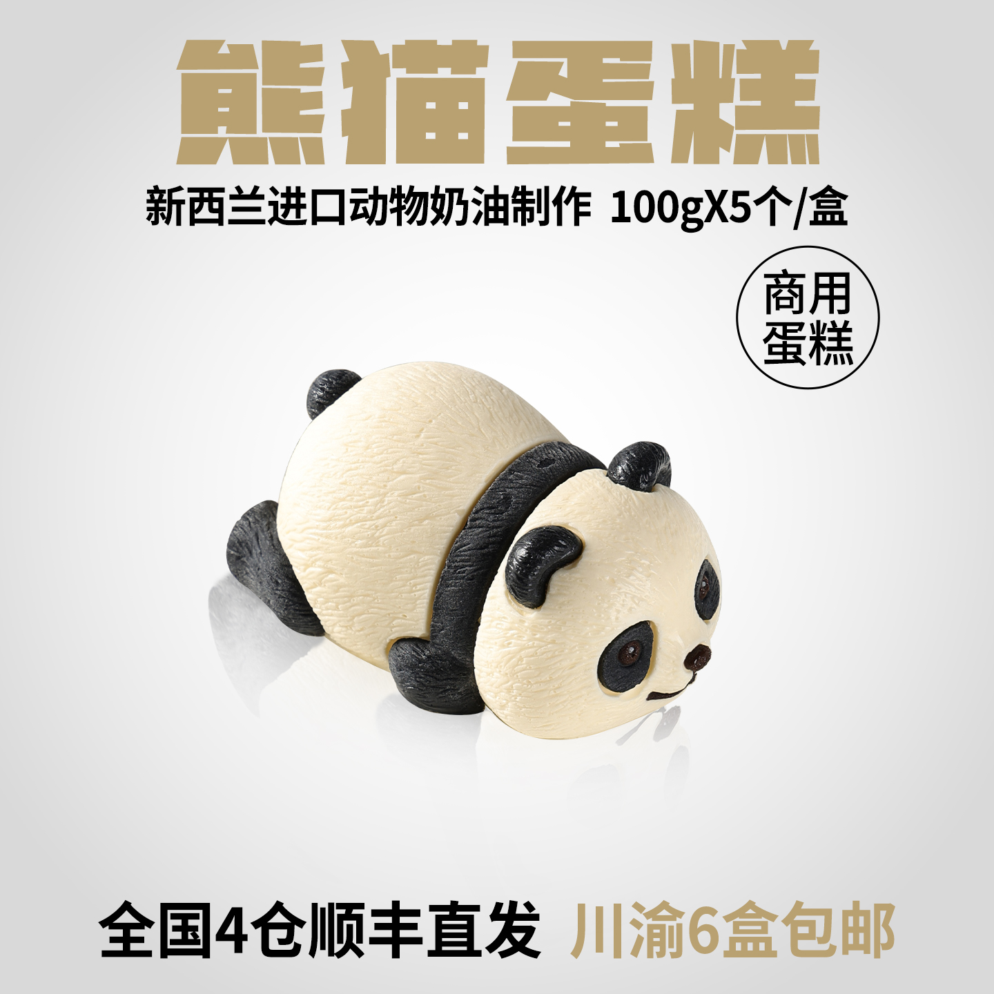 蓓听商用法甜小熊猫慕斯蛋糕下午茶咖啡店冷冻动物奶油甜品半成品