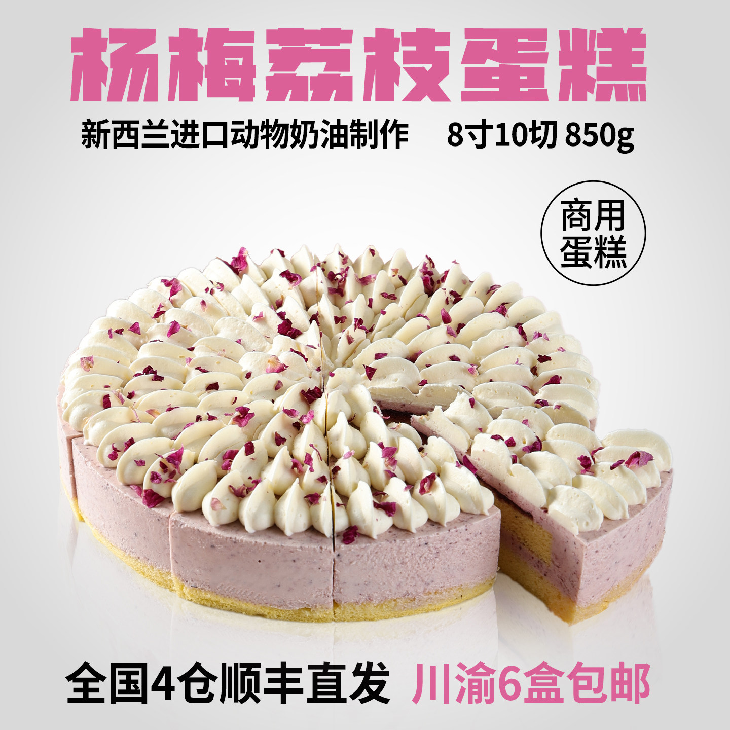 蓓听杨梅荔枝蛋糕冷冻动物奶油西餐厅咖啡馆商用慕斯甜品半成品
