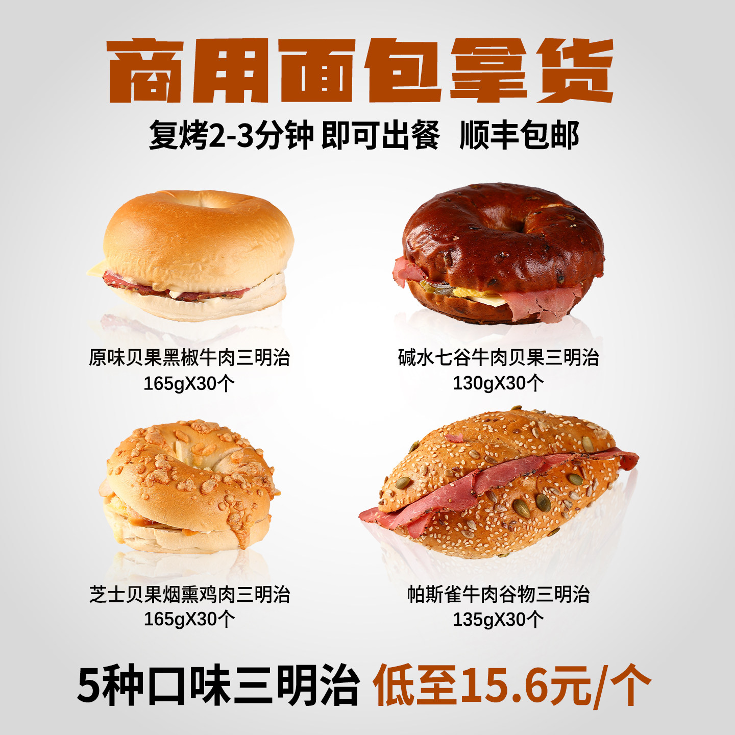 冷冻半成品三明治商用
