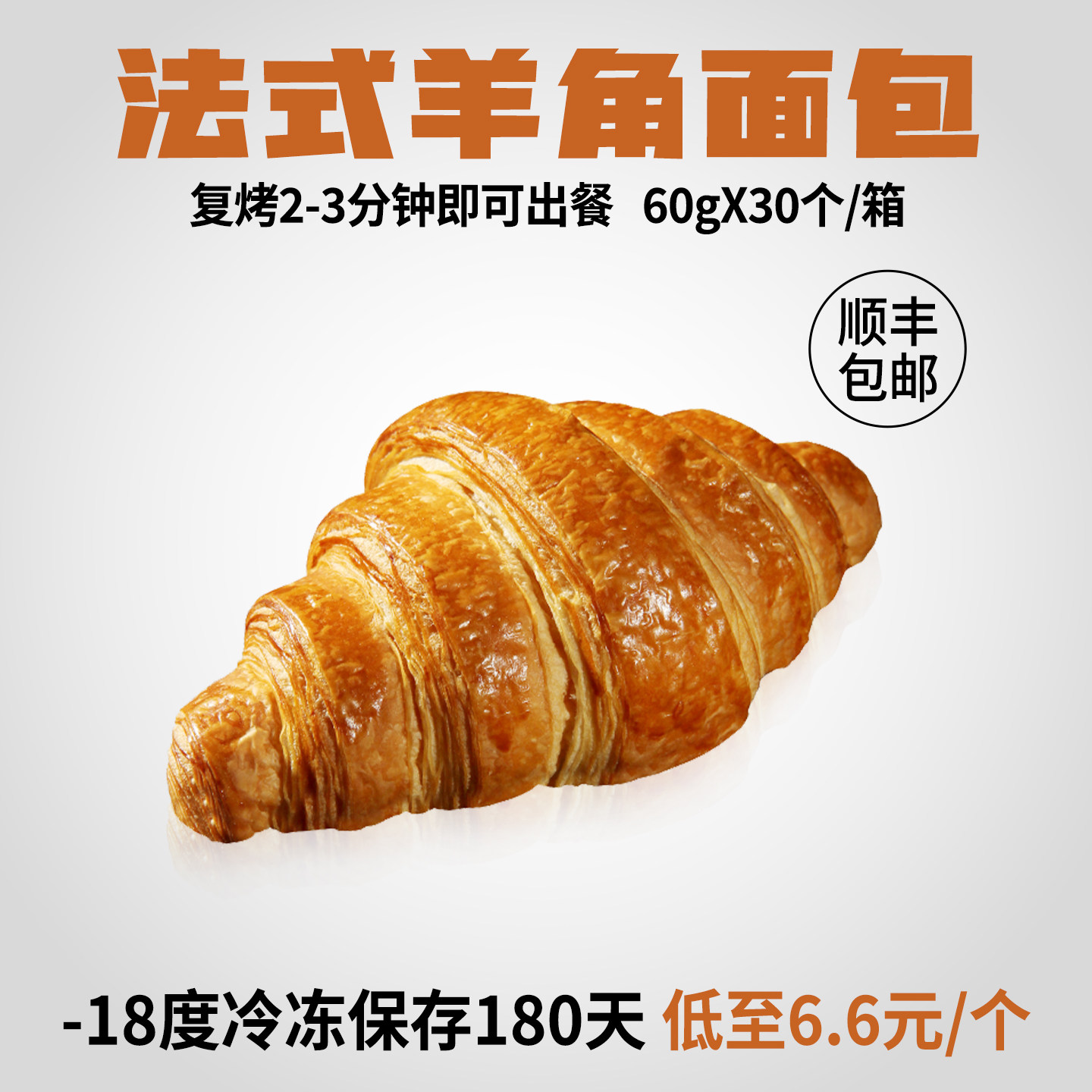 蓓听法式可颂牛羊角包面包软欧包酥皮早餐冷冻商用烘焙半成品整箱