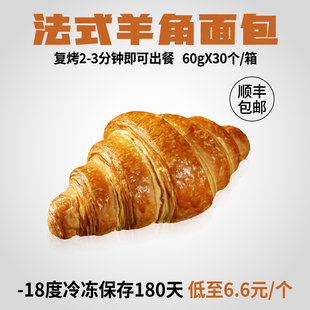 蓓听法式可颂牛羊角包面包软欧包酥皮早餐冷冻商用烘焙半成品整箱