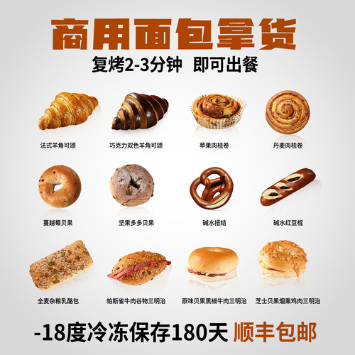商用烘焙面包半成品整箱