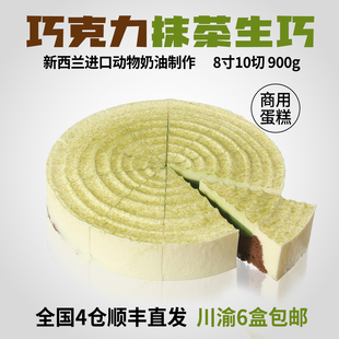 蓓听巧克力抹茶生巧凹蛋糕切件动物奶油咖啡馆商用甜品冷冻半成品