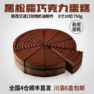 蓓听黑松露巧克力慕斯蛋糕咖啡店西餐厅商用冷冻甜品半成品