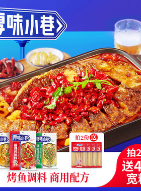 厚味小巷烤鱼料200g 纸包鱼家用商用烤鱼酱三种口味万州烤鱼料