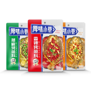 厚味小巷烤鱼料200g家用商用麻辣味泡椒味烤鱼料纸包鱼万州烤鱼料