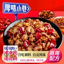 冷吃干锅家用调味料 冷吃牛肉 厚味小巷冷吃调料180g 自贡冷吃兔
