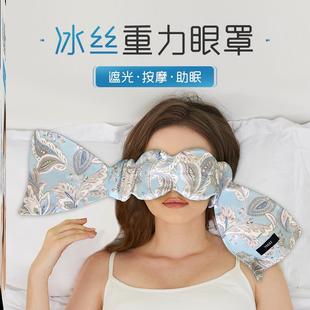 重力眼罩夏天冰丝眼罩科技眼枕全遮光按摩助睡眠男女旅行午睡神器