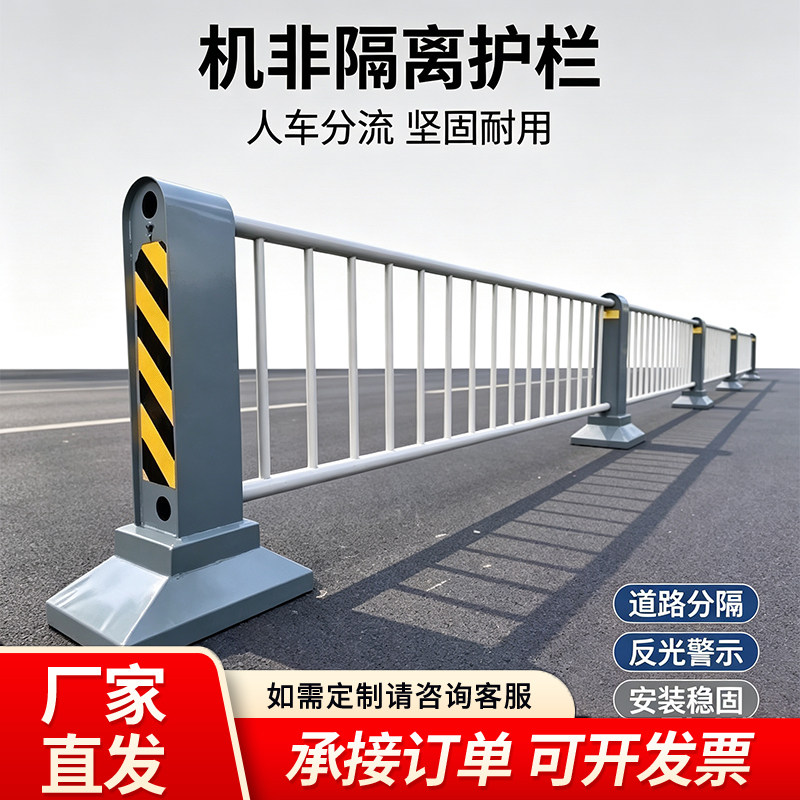 机非护栏城市交通道路隔离栏公路护栏/隔离栏