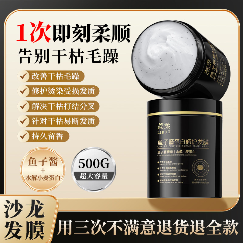 荔柔鱼子酱蛋白护理发膜改善干枯毛躁烫染修护防断发打结分叉顺滑,美发护发/假发,发膜/蒸汽发膜/焗油膏,淘宝优惠券,粉丝福利购,淘宝优惠卷