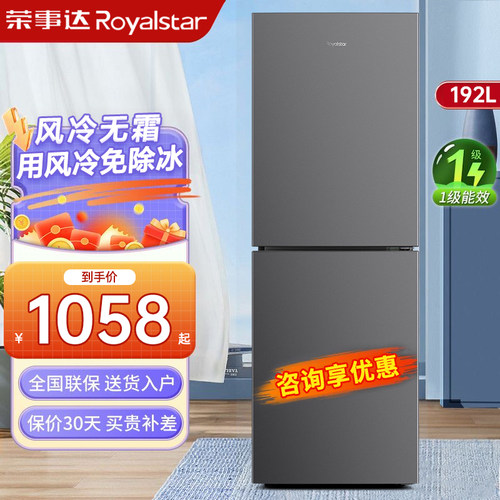 【风冷无霜】荣事达一级能效冰箱