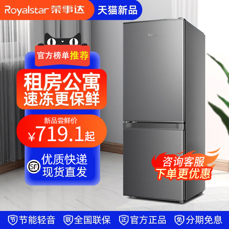 荣事达一级能效电冰箱家用小型出租房迷你宿舍办公室一人冷藏冷冻