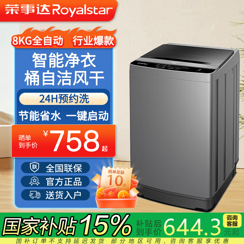 荣事达8G全自动洗衣机家用波轮小型出租房大容量洗脱一体宿舍单人