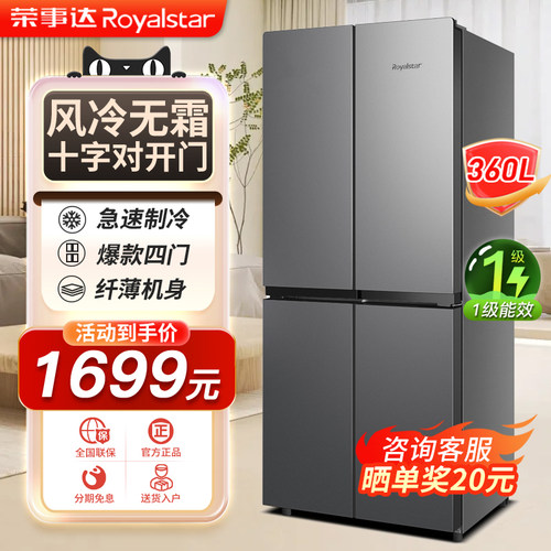 【一级风冷】荣事达风冷无霜冰箱