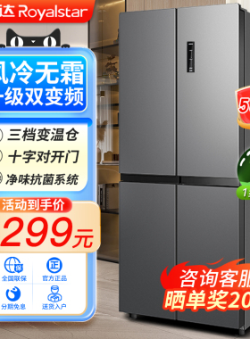 荣事达586L风冷无霜一级能效变频十字对开门冷冻藏四门电冰箱节能
